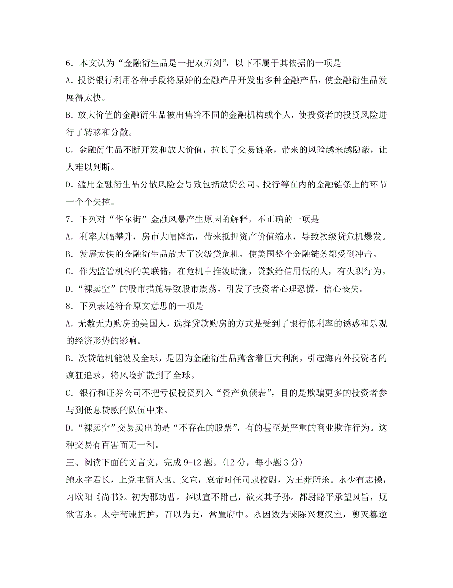 山东省潍坊市高三语文教学质量检测_第4页