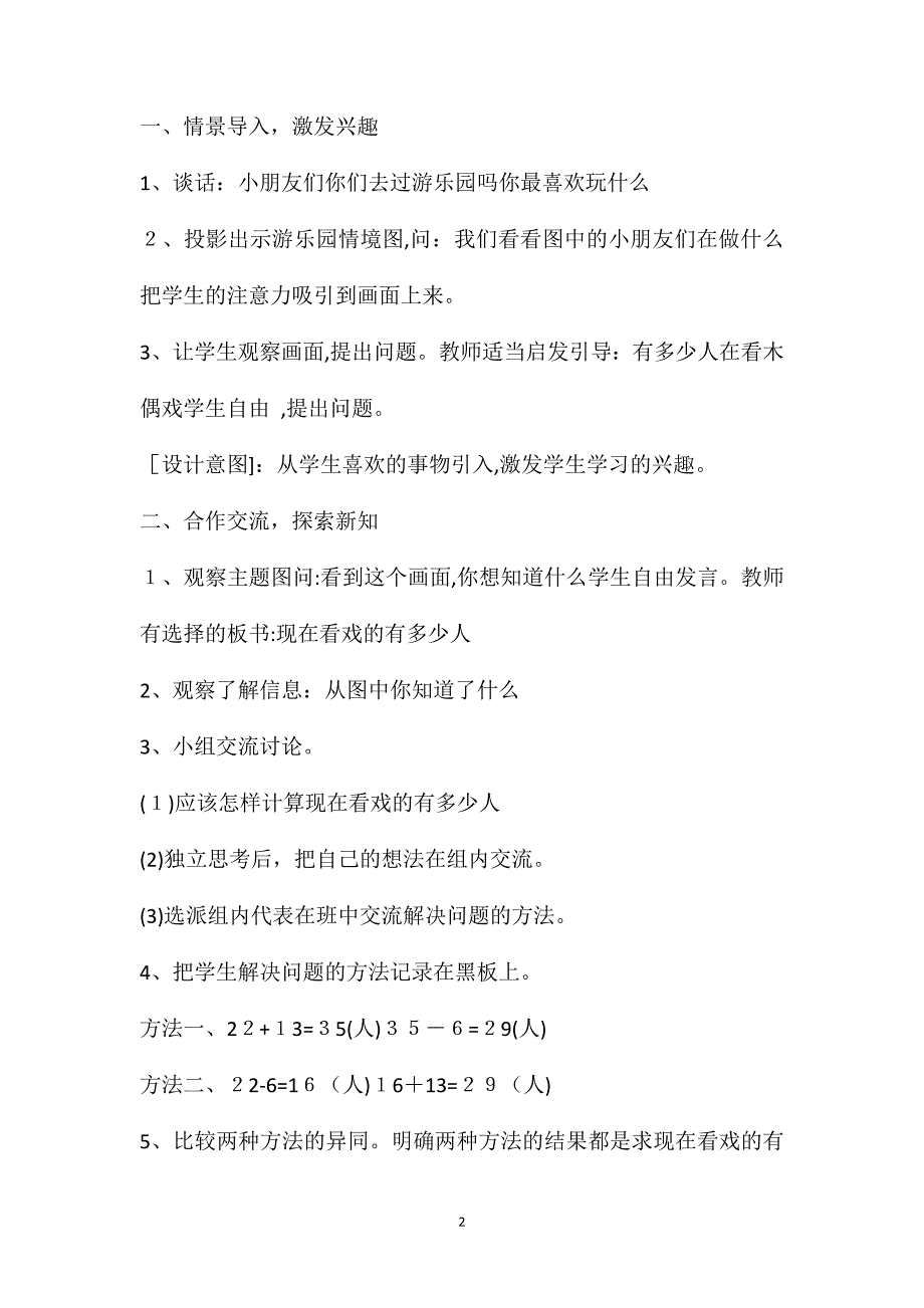 二年级数学下册解决问题教案第一课时_第2页