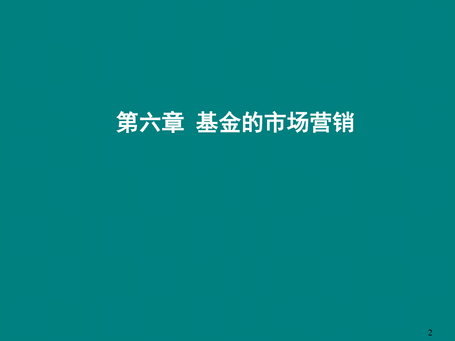 备考基金销售人员从业考试培训基金销售知识网校会员中心_第2页