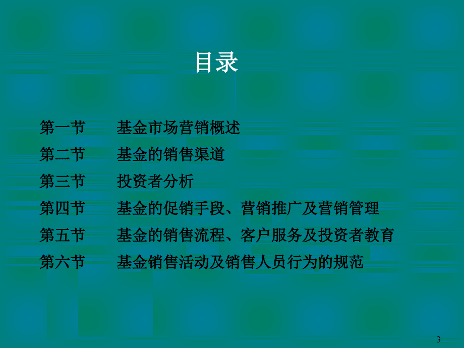 备考基金销售人员从业考试培训基金销售知识网校会员中心_第3页