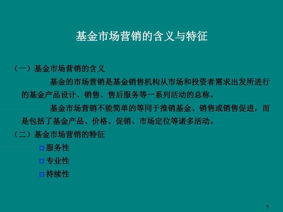 备考基金销售人员从业考试培训基金销售知识网校会员中心_第5页