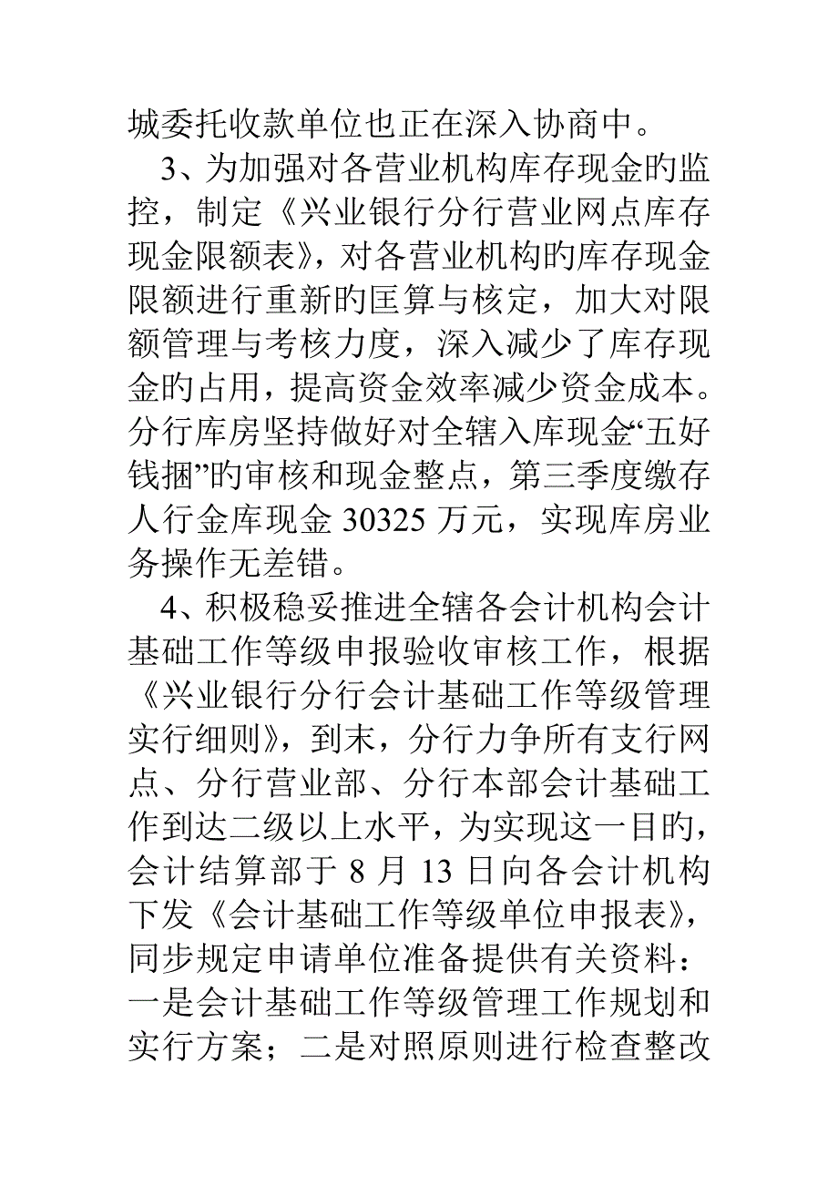 分行三季度会计结算部工作总结_第3页