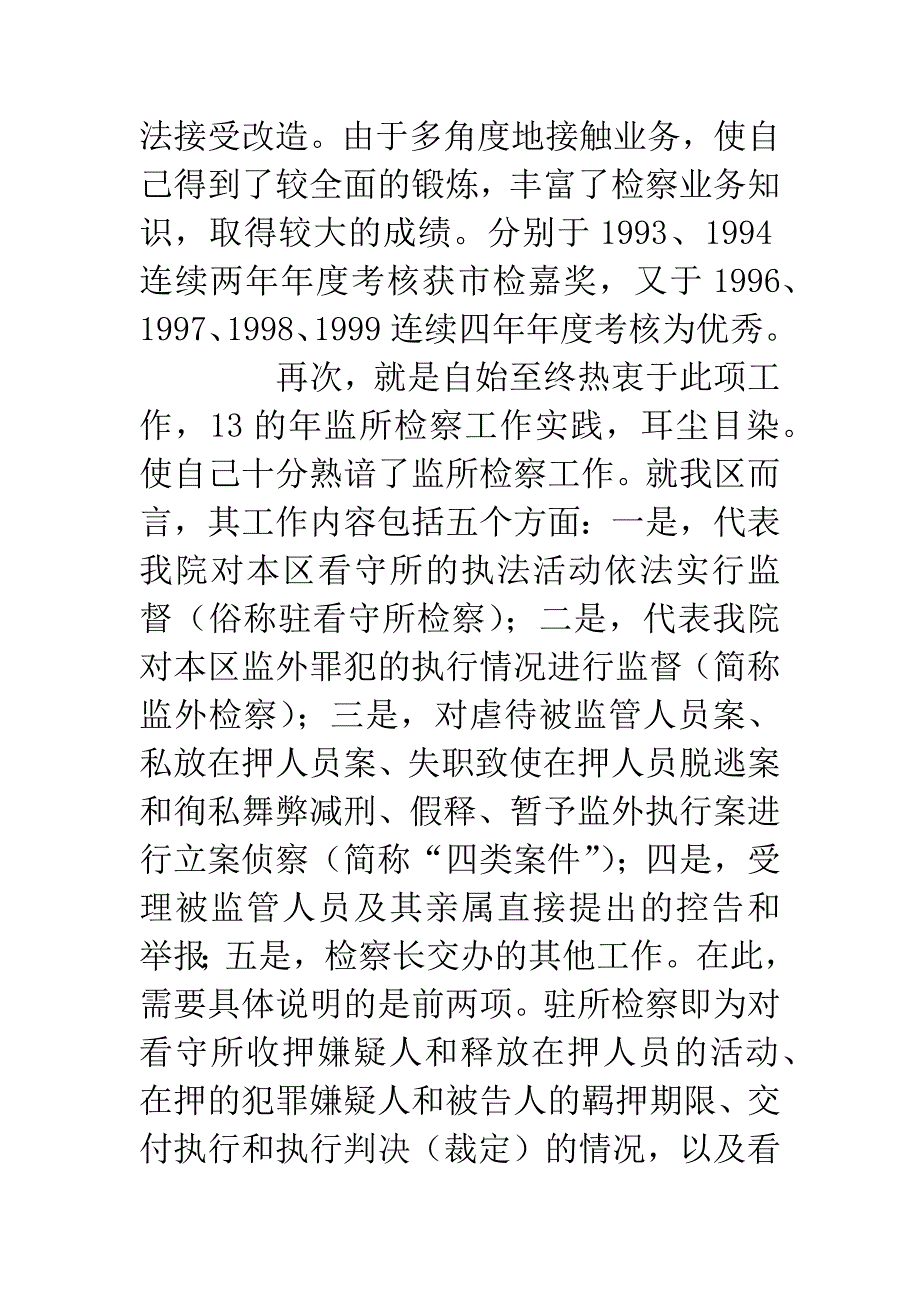 检察院检察处副处长竞职演讲稿.docx_第3页