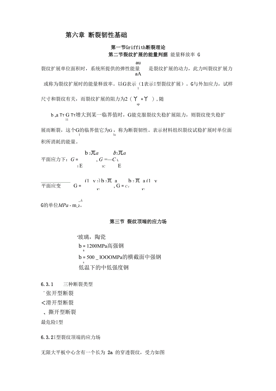 断裂韧性基础_第1页
