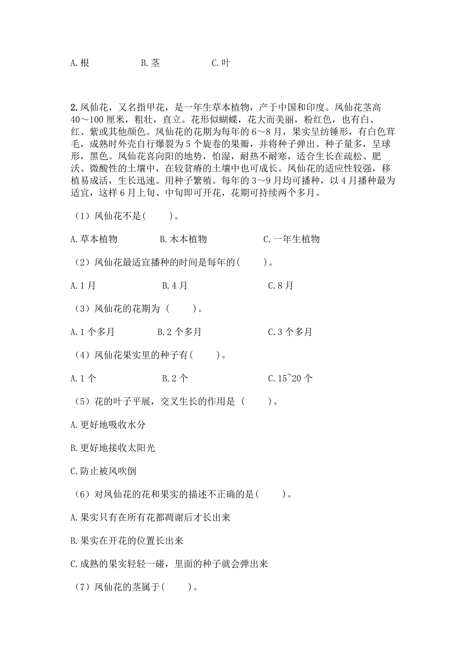 教科版科学四年级下册第一单元《植物的生长变化》测试卷精品【有一套】.docx_第5页