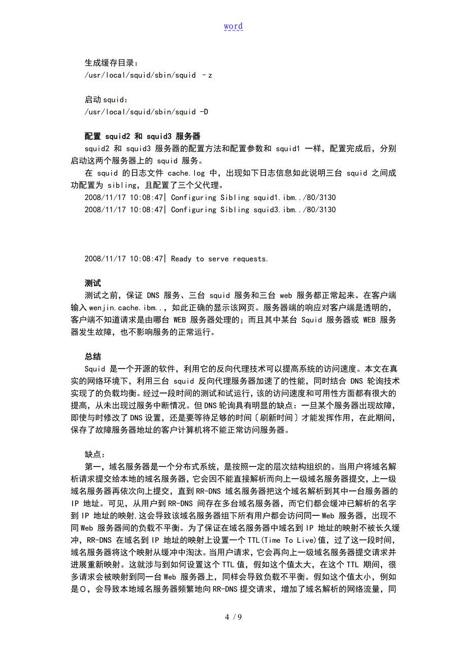 Squid3.0反向代理DNS轮询实现负载均衡_第4页