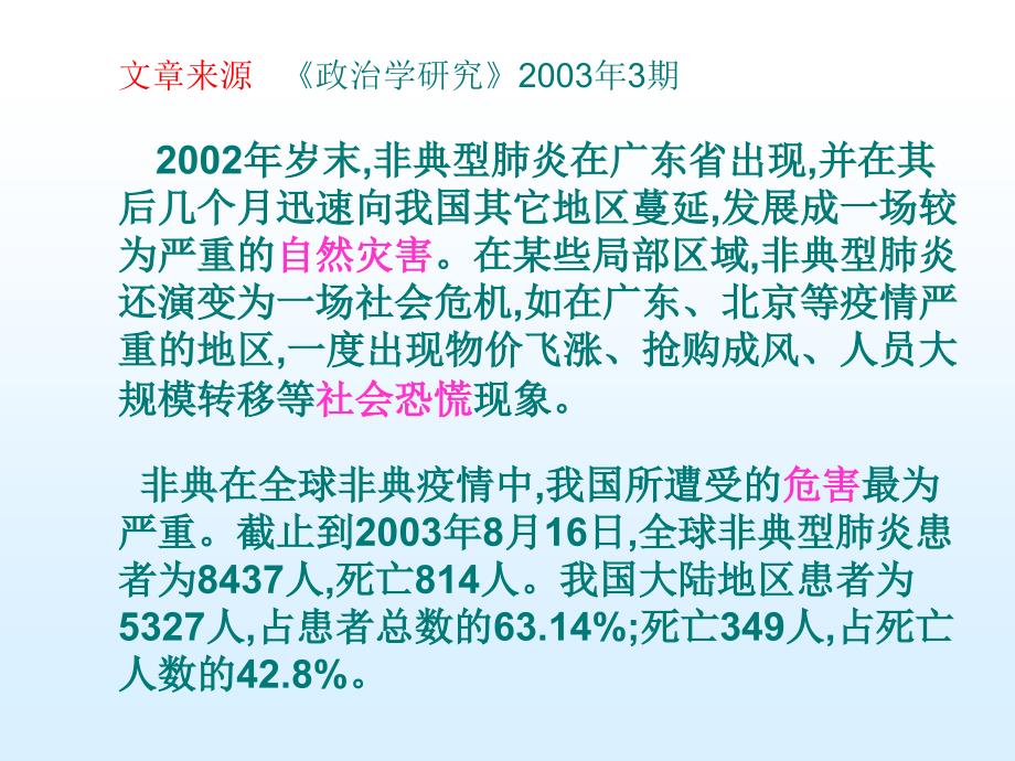 【最新】第一节传染病及其预防(95页)_第2页