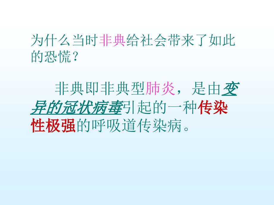 【最新】第一节传染病及其预防(95页)_第3页