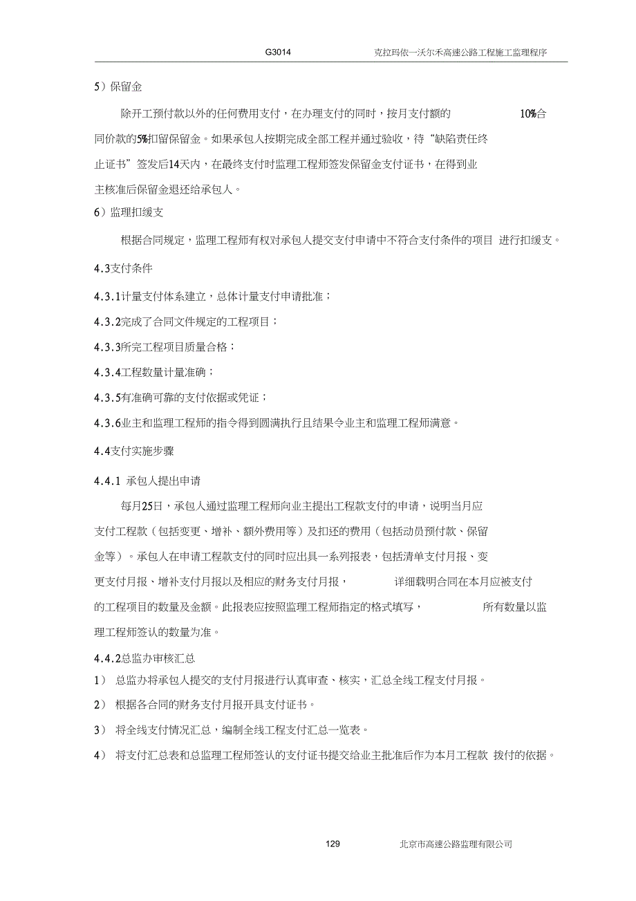 15工程支付管理工作程序127138课案_第3页