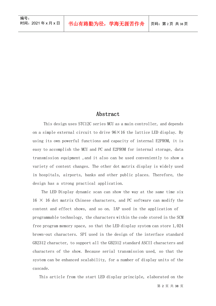 基于单片机的LED点阵广告牌设计_第2页