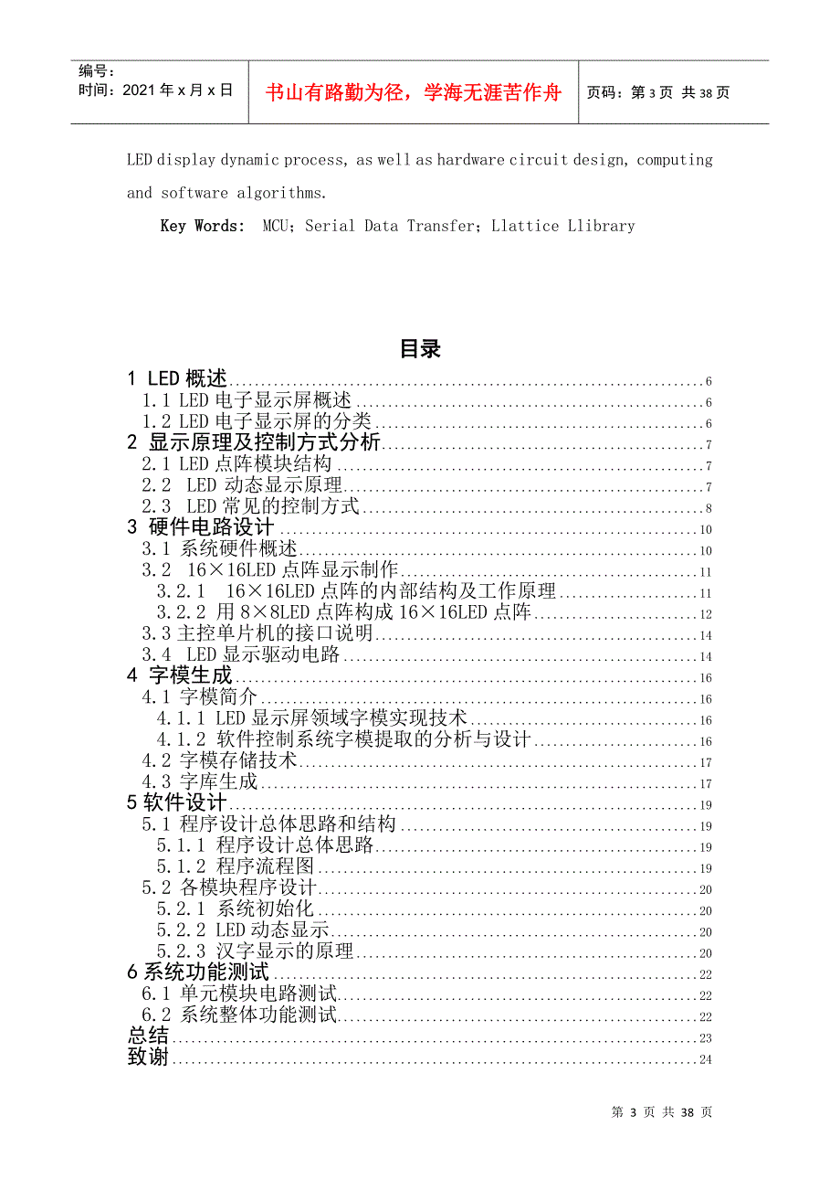 基于单片机的LED点阵广告牌设计_第3页