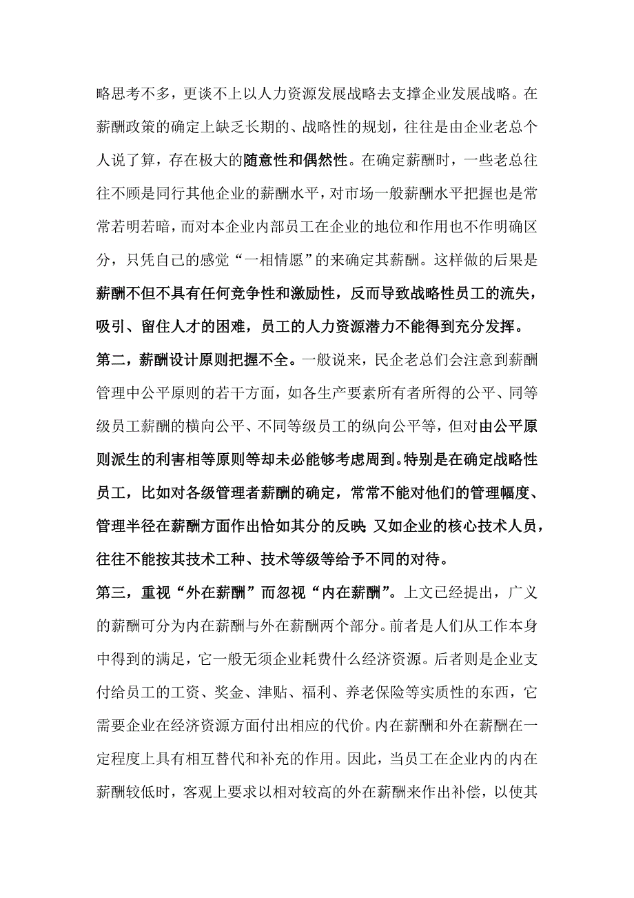 民营企业薪酬管理的培训范本_第2页