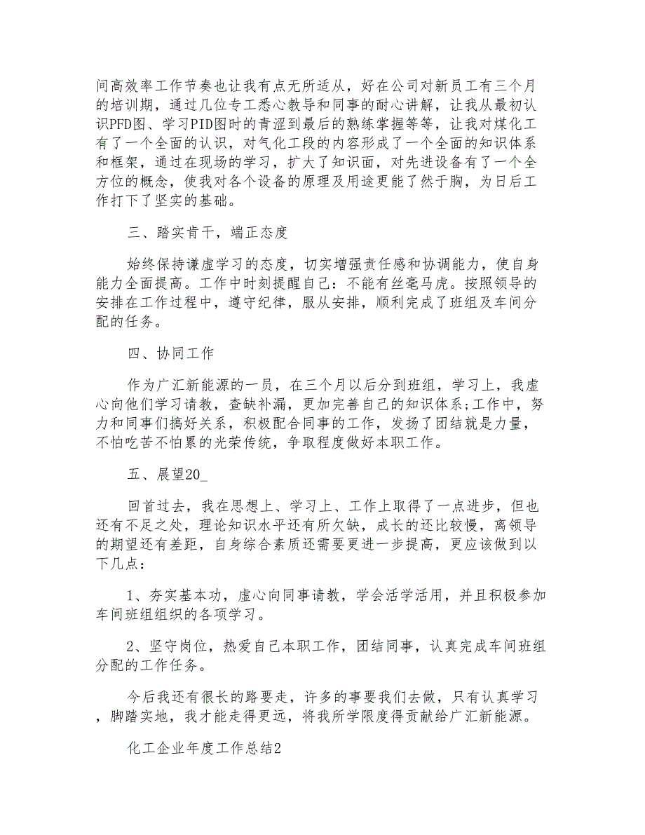 化工企业2021年度工作总结_第2页