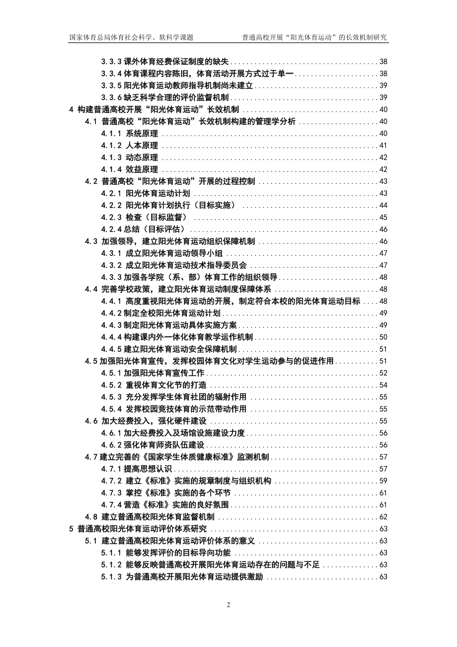 阳光体育运动.doc_第2页