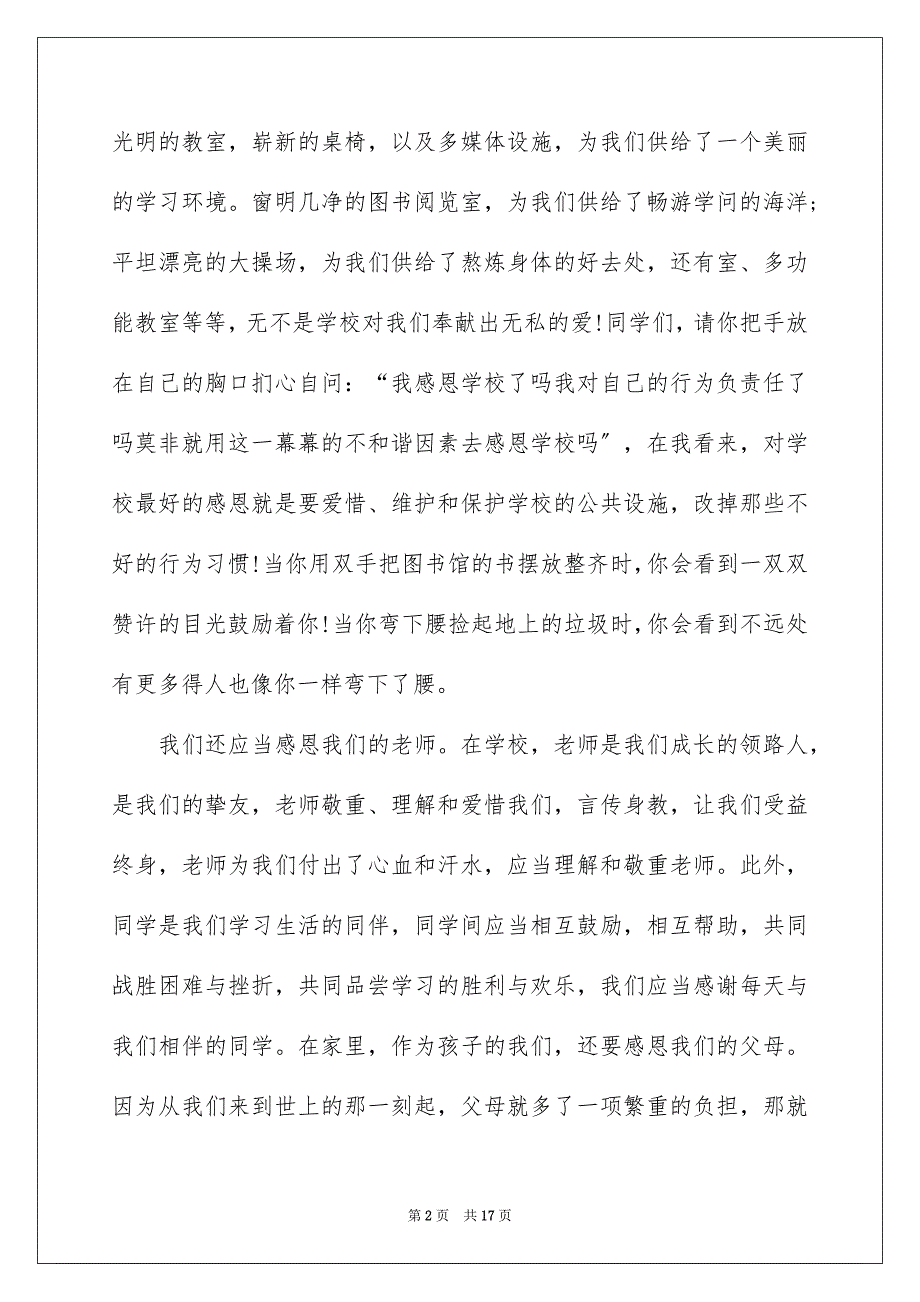 2023年以感恩主题的小学生演讲稿177.docx_第2页