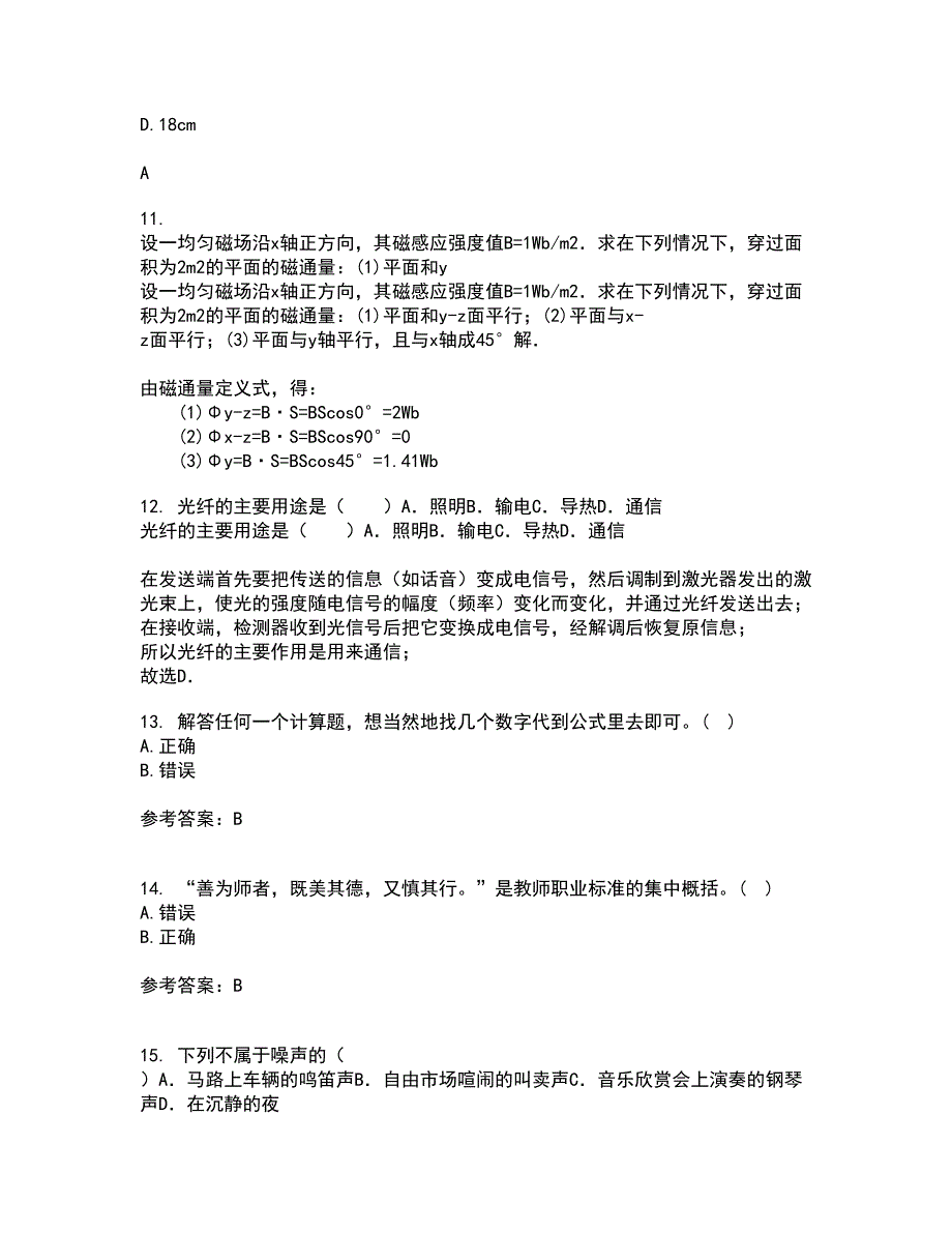 福建师范大学21秋《中学物理教法研究》复习考核试题库答案参考套卷31_第3页