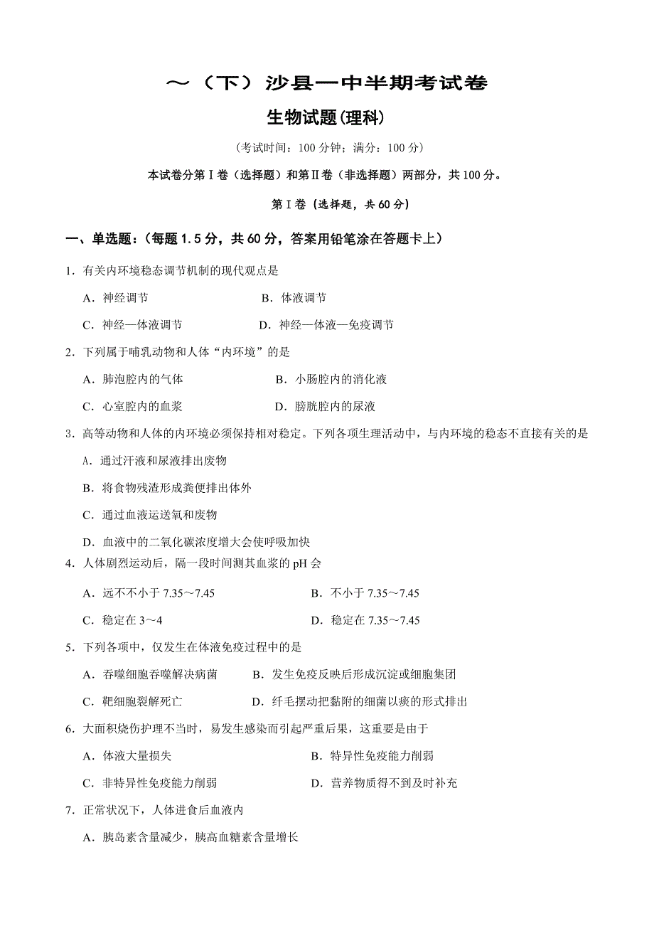 沙县一中半期考试题理科_第1页