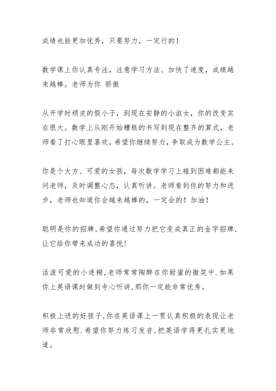 小学美术老师寄语.docx_第3页