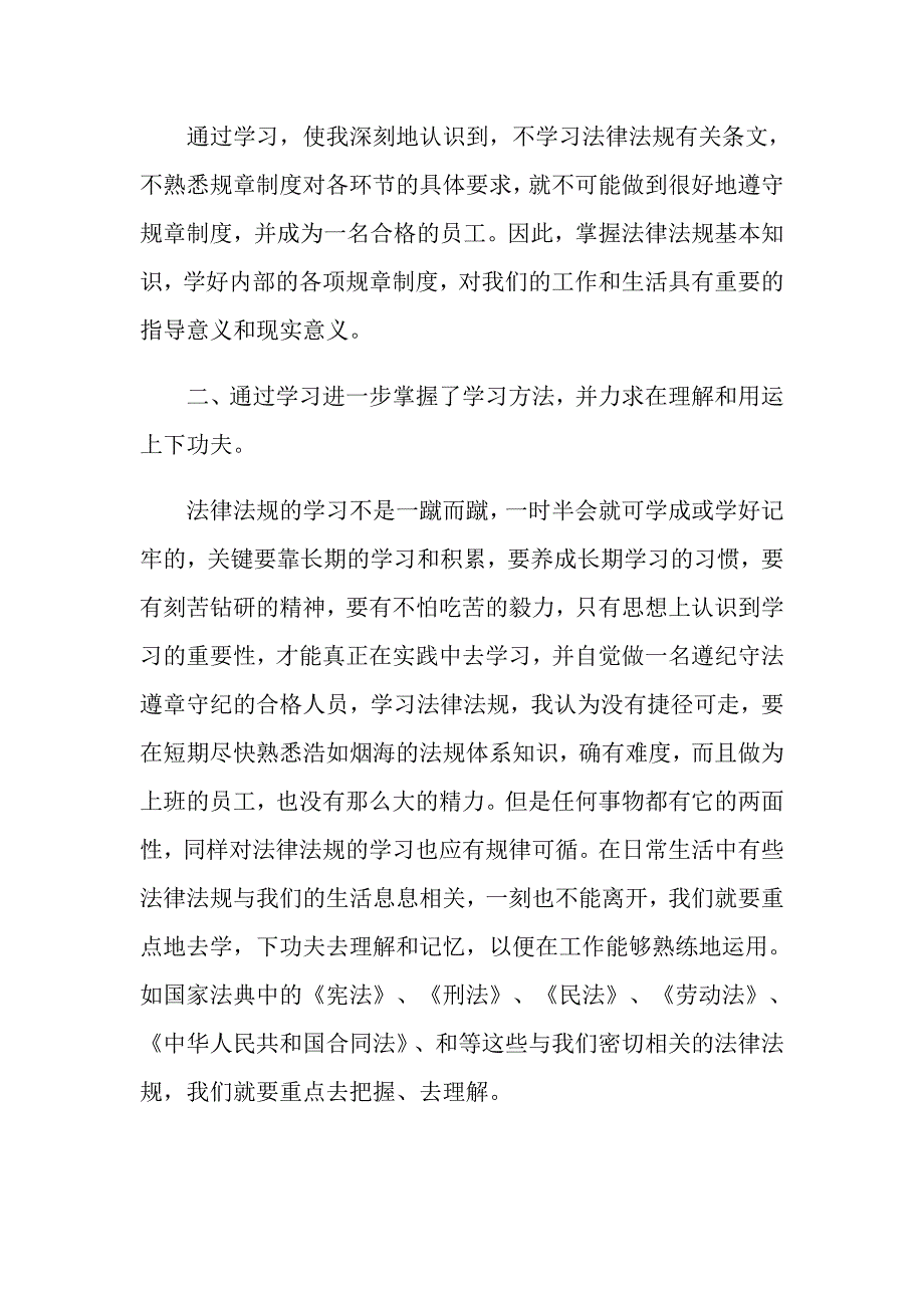 学宪法讲宪法活动心得感悟最新500字5篇_第3页