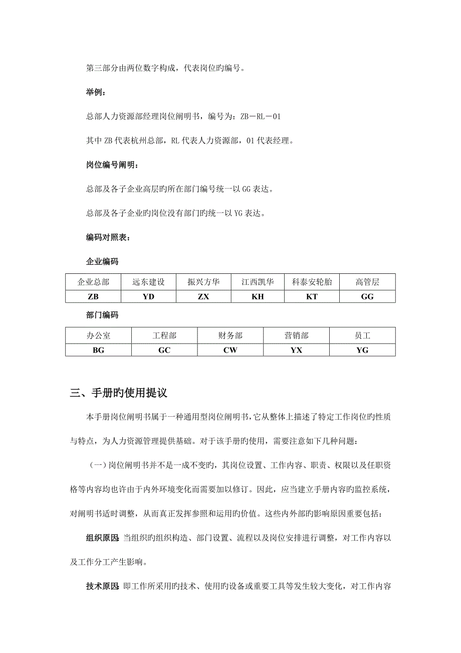 集团岗位编制与岗位说明书_第4页