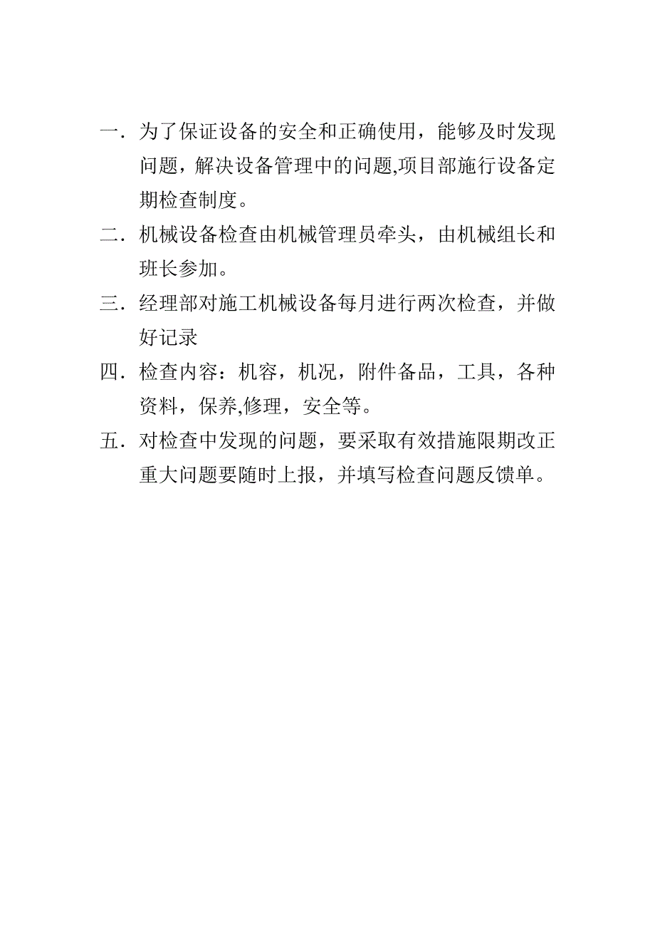 【整理版施工方案】施工现场机械设备管理制度08022_第4页