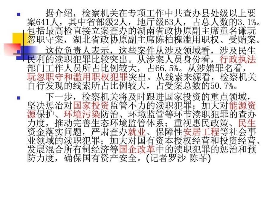 医疗服务监督刑事责任追究分析蔡平_第5页