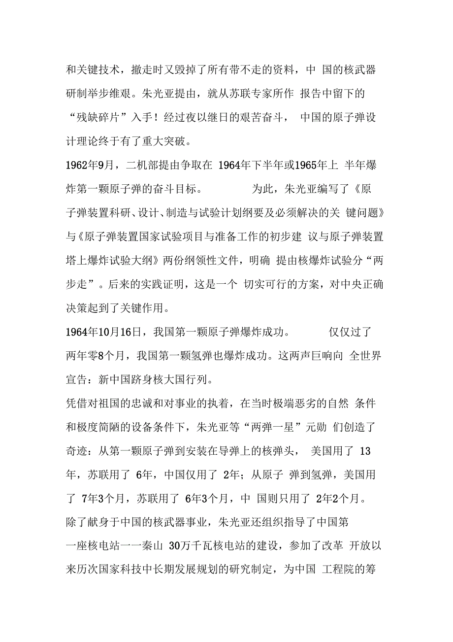 朱光亚科学巨星光耀中华_第3页