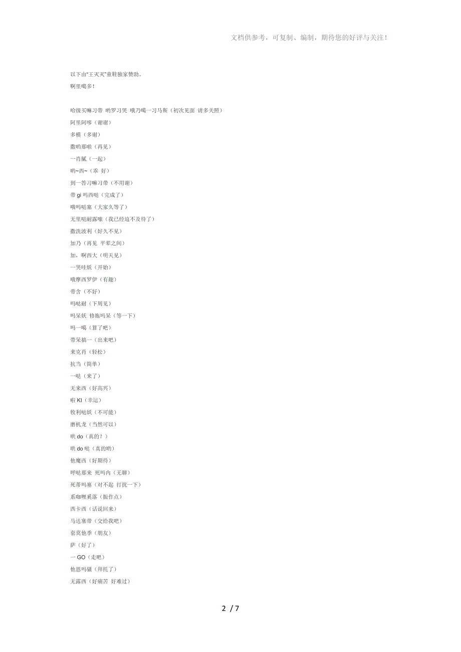 Fkpoevjapanese日语学习_第2页