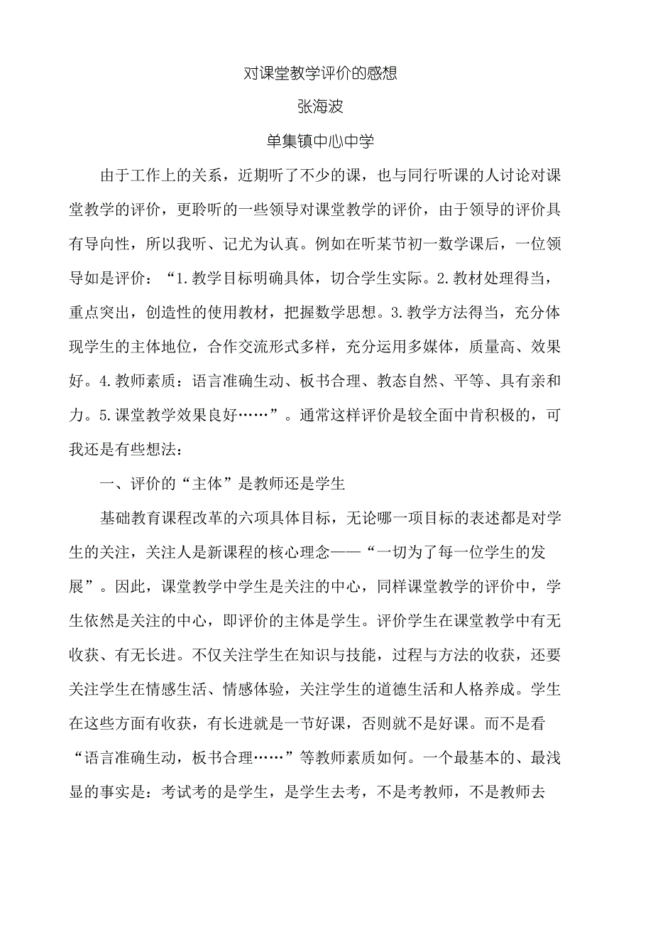 对课堂教学评价的感想_第2页