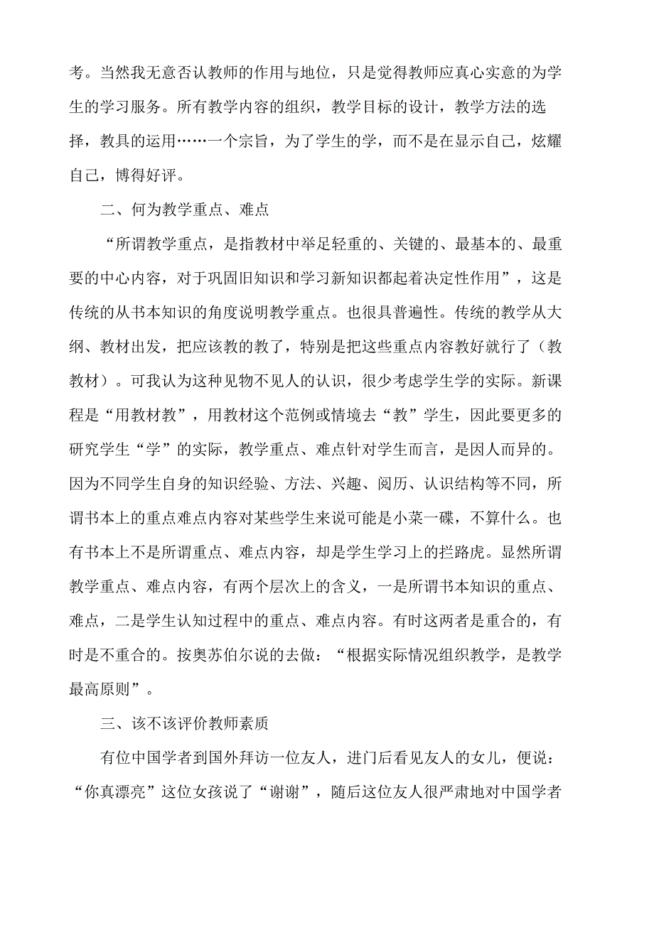 对课堂教学评价的感想_第3页