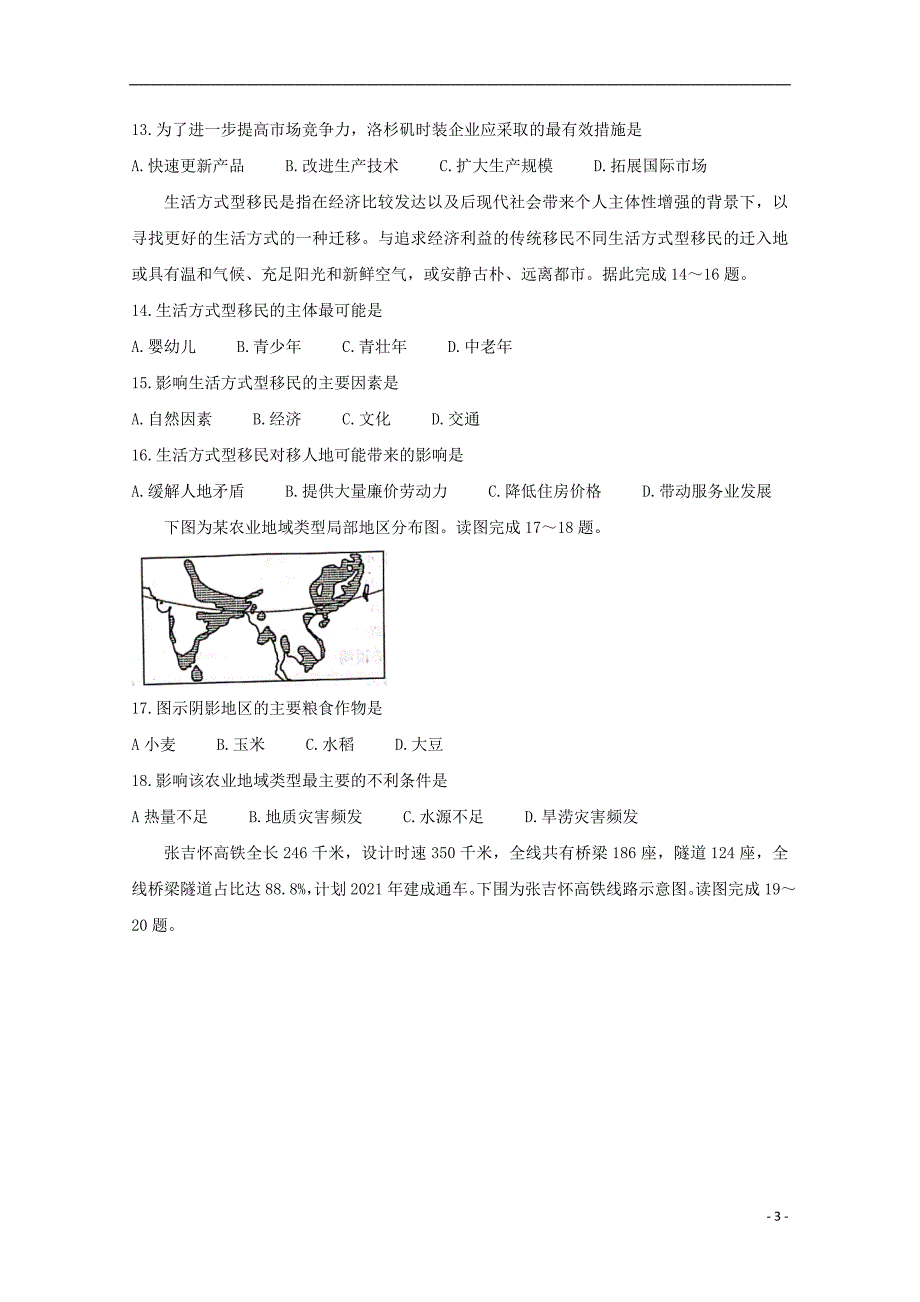 湖南省普通高中2020年高中地理学业水平合格性考试模拟试题四_第3页