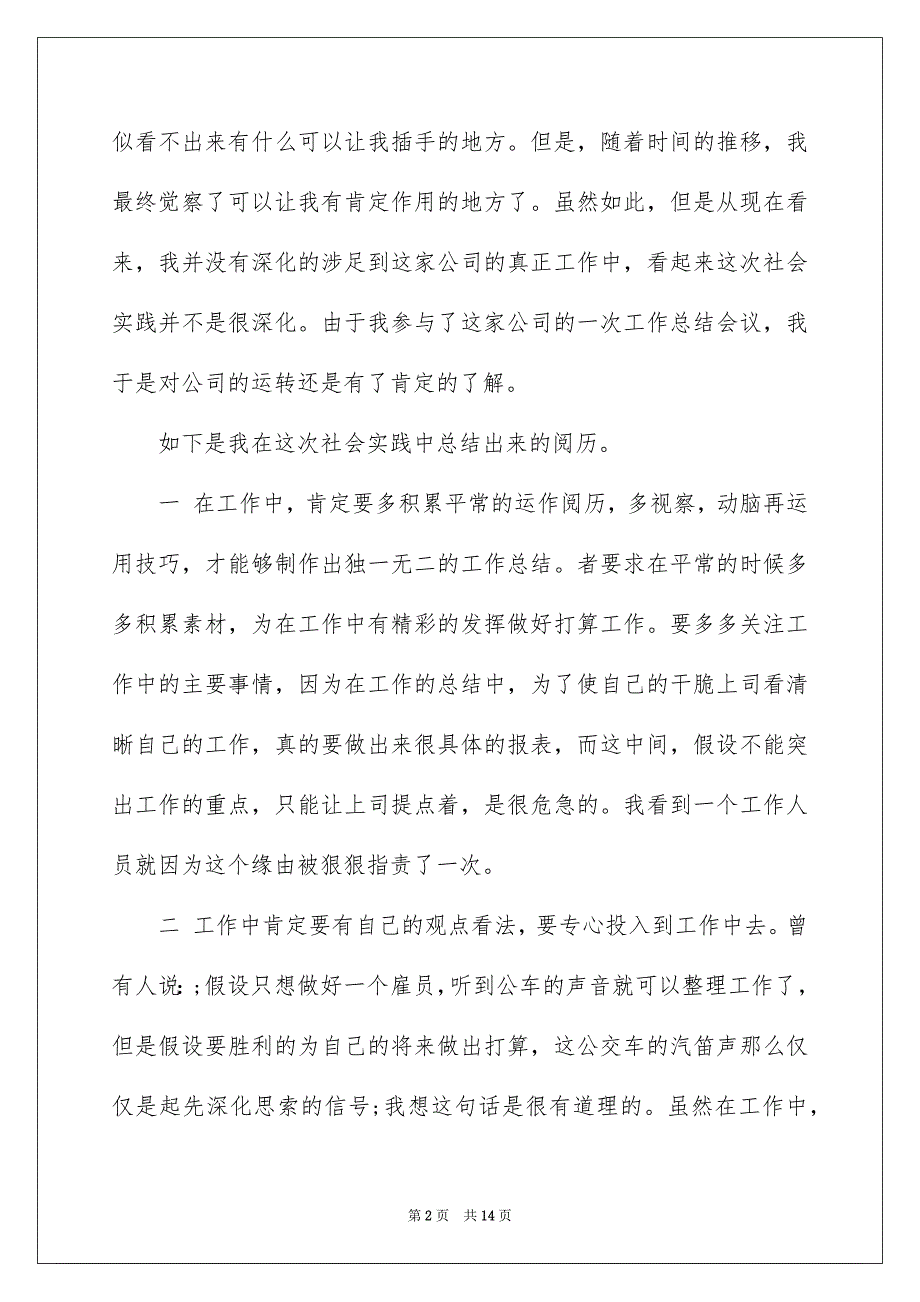 2023年高一寒假社会实践报告范文.docx_第2页