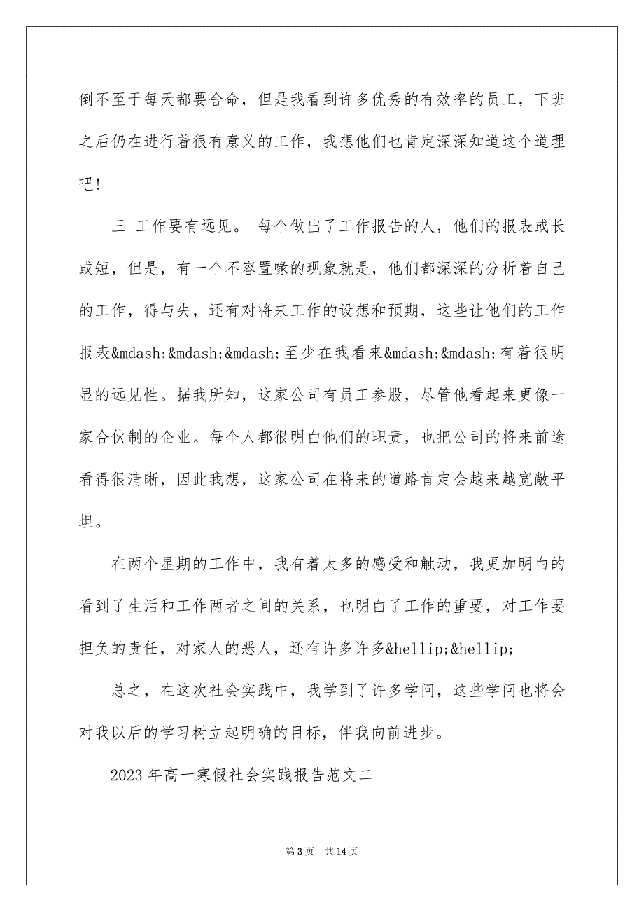 2023年高一寒假社会实践报告范文.docx_第3页