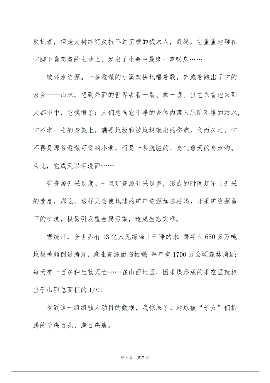 保护环境高二作文800字_第4页