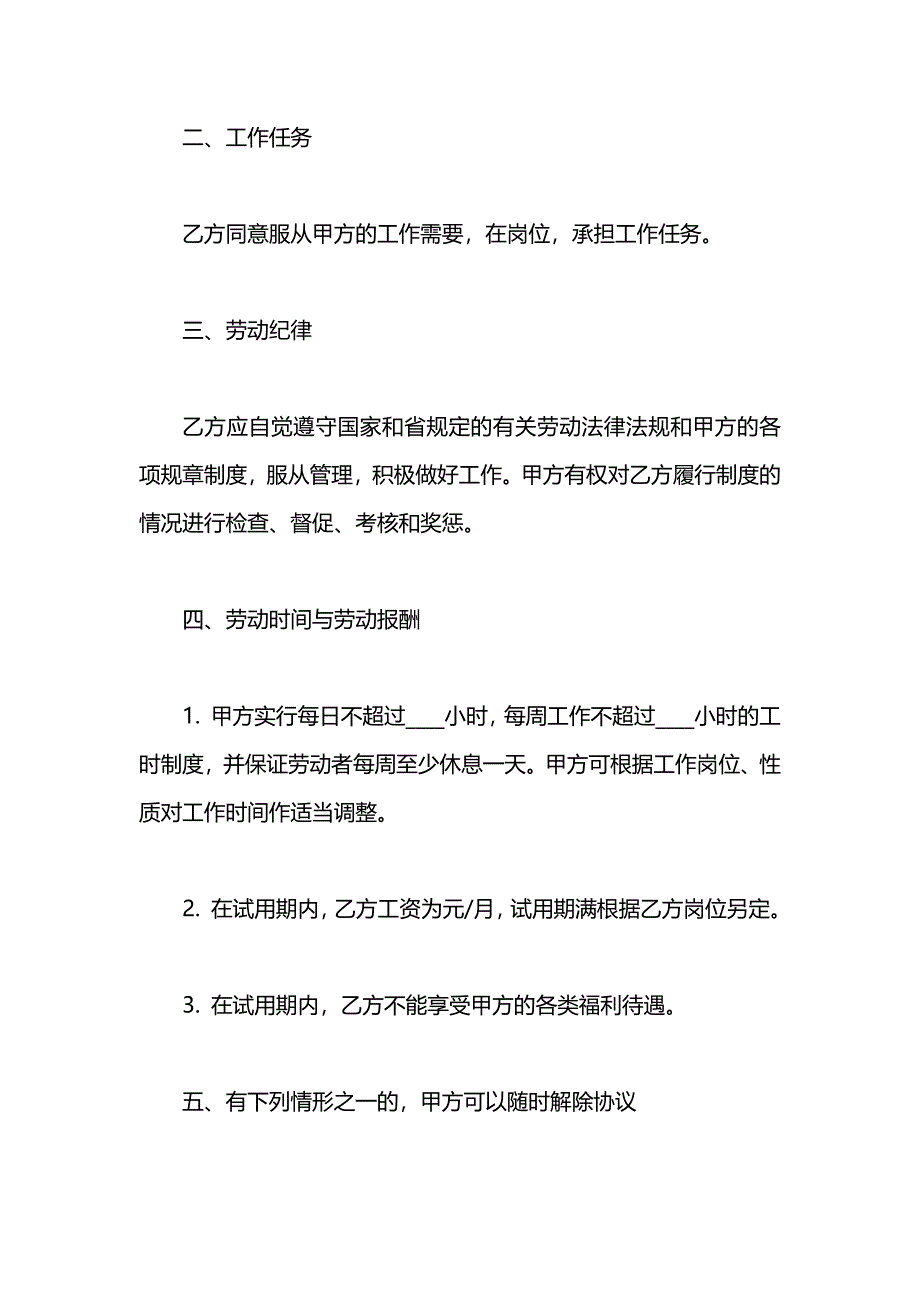 公司员工试用合同_第2页