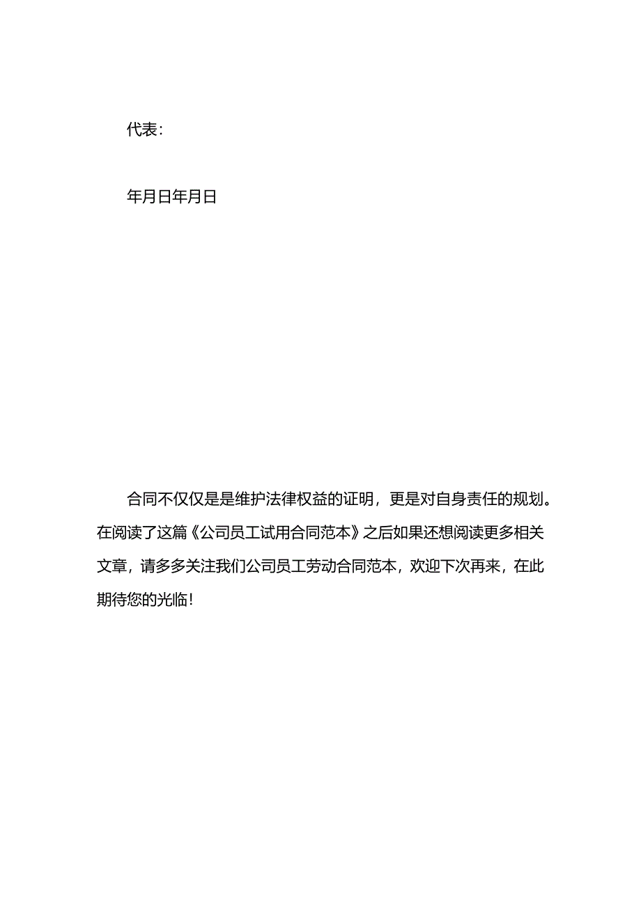 公司员工试用合同_第4页