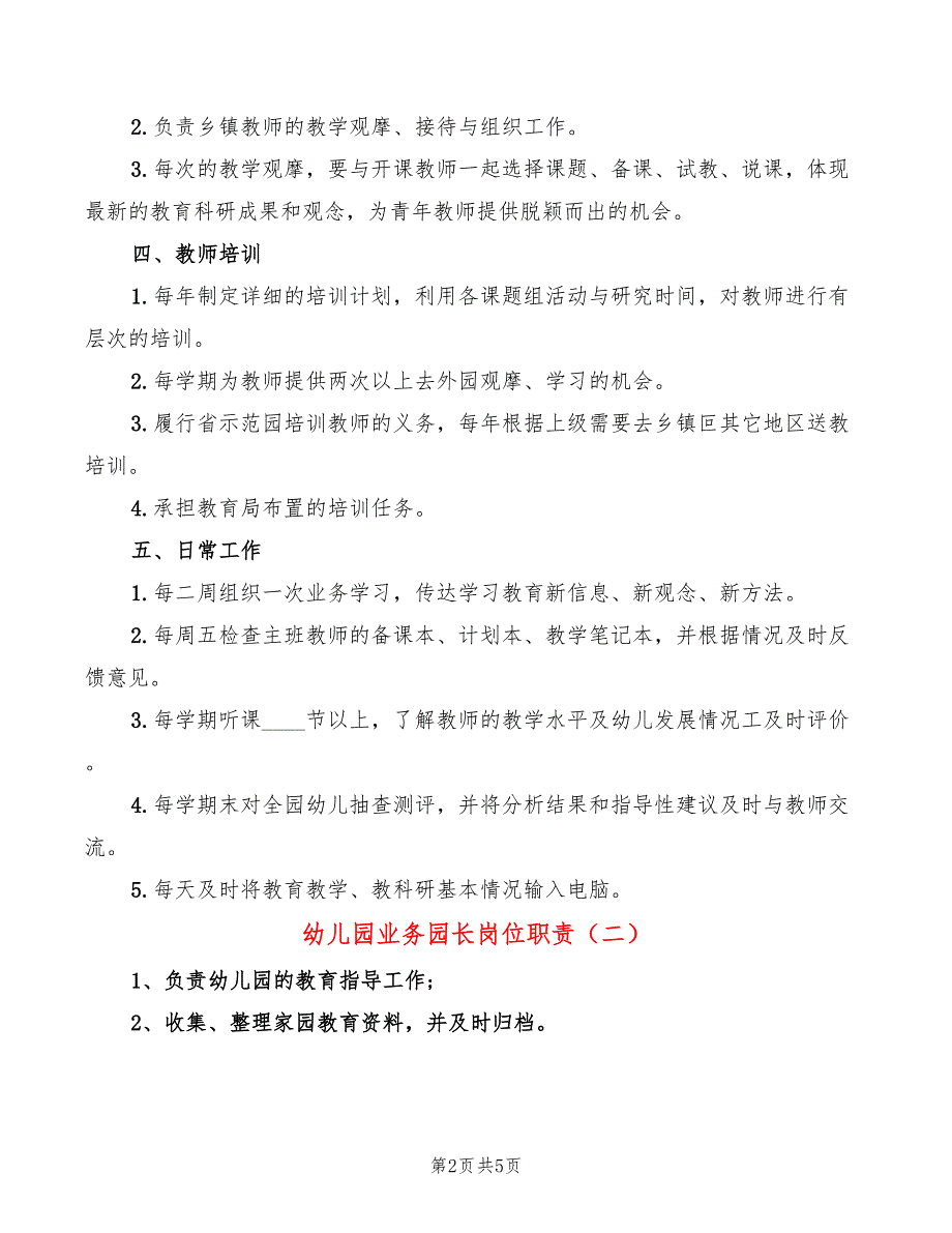 幼儿园业务园长岗位职责(6篇)_第2页