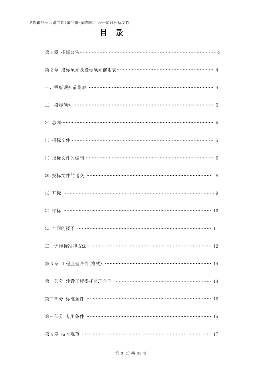 r建设工程监理招标文件_第3页