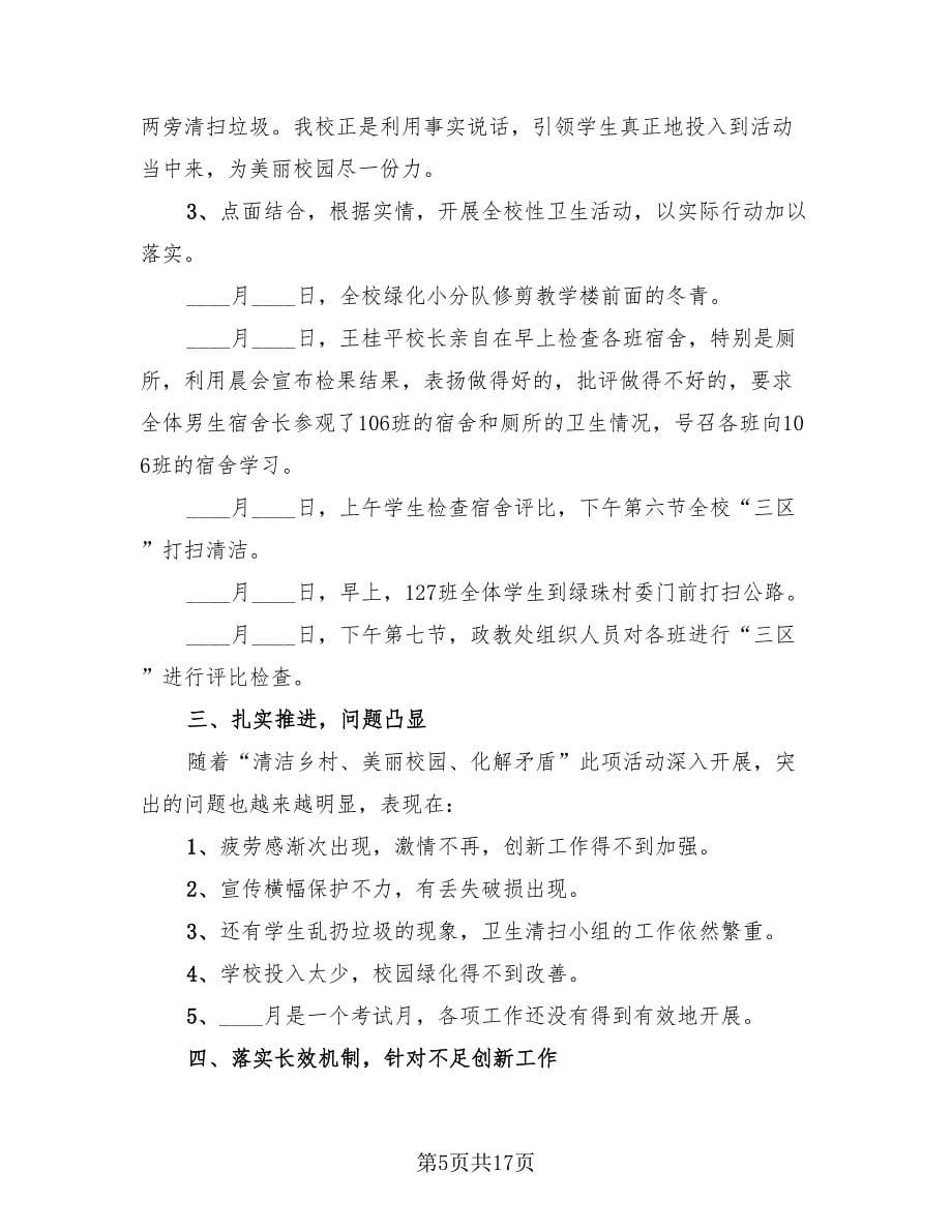 校园清洁服务活动总结标准范文（2篇）.doc_第5页