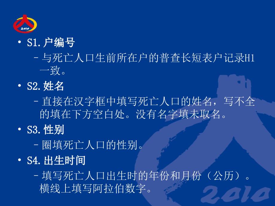 死亡,境外人员登记工作细则和填表说明PPT课件_第5页