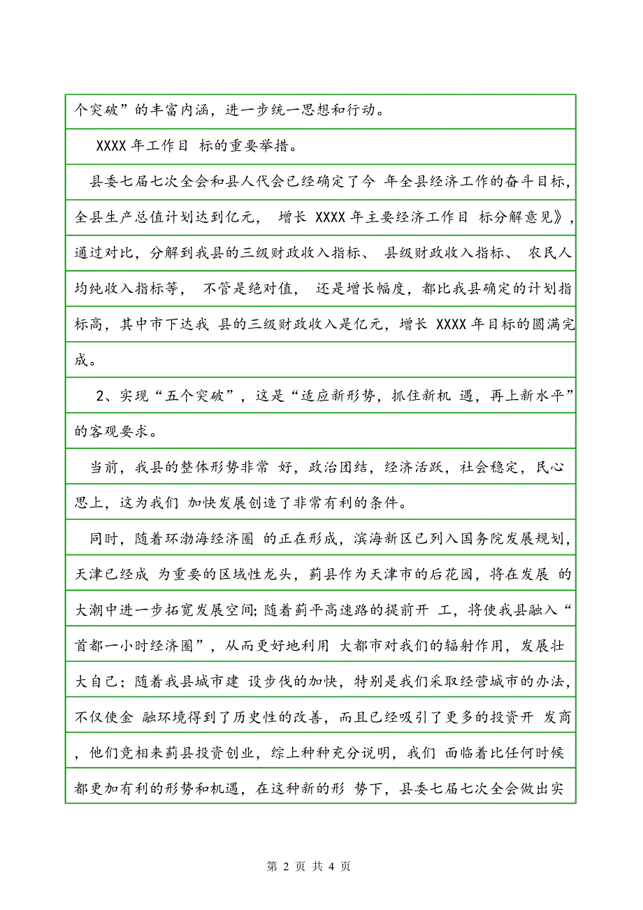 县长在全县固定资产投资工作会议上的讲话_1_第2页