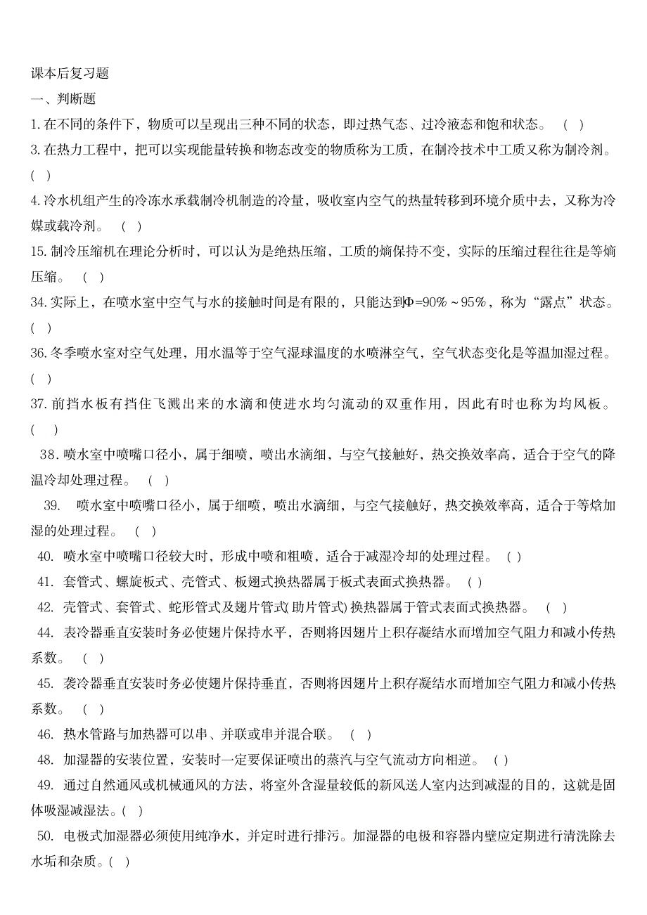 2023年中央空调复习题_第1页