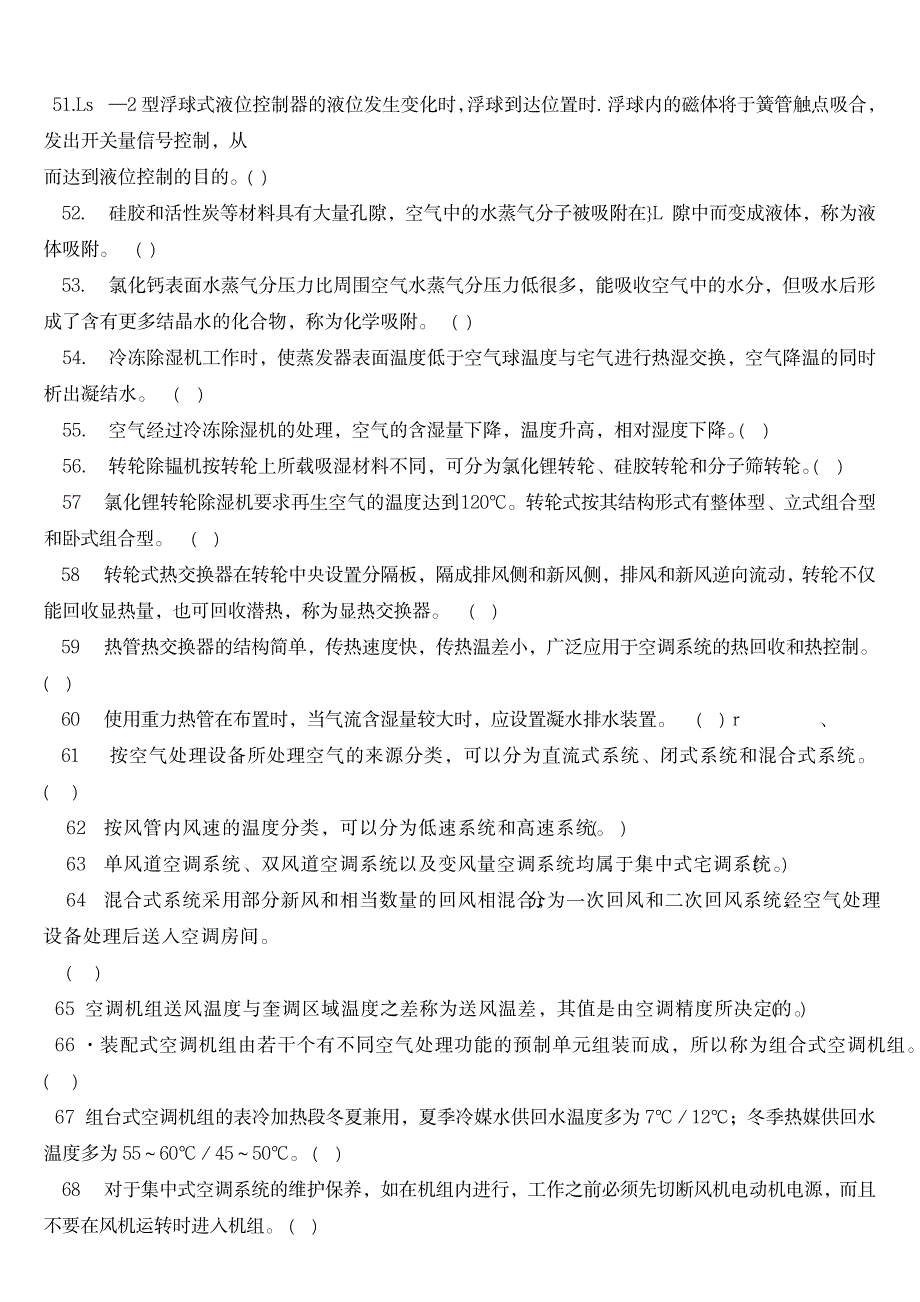 2023年中央空调复习题_第2页