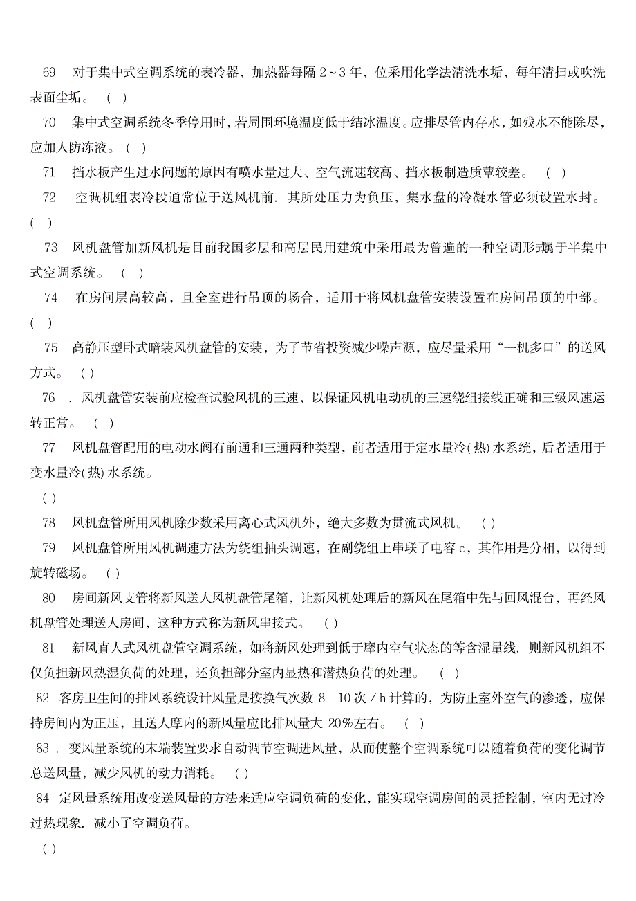 2023年中央空调复习题_第3页