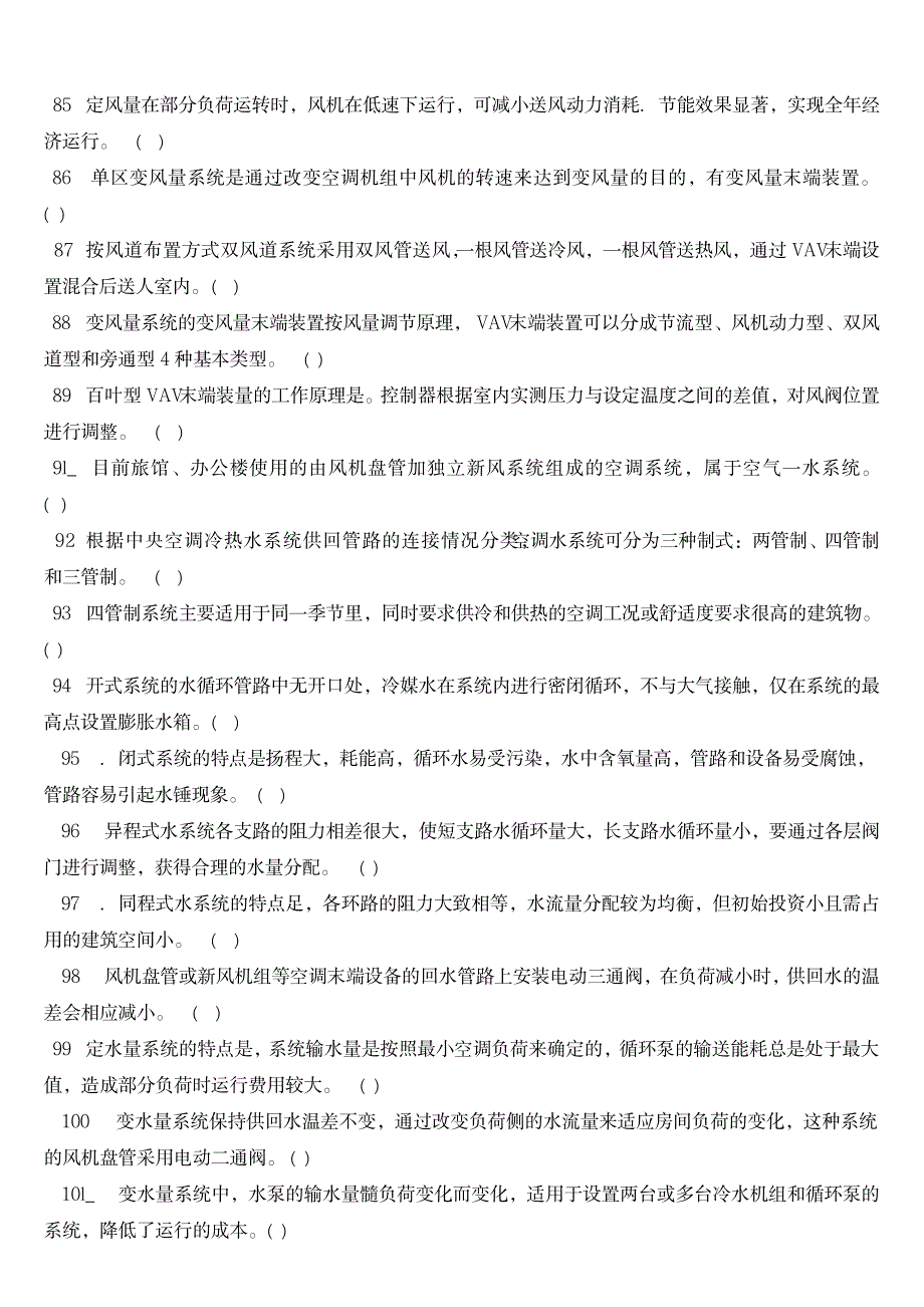 2023年中央空调复习题_第4页