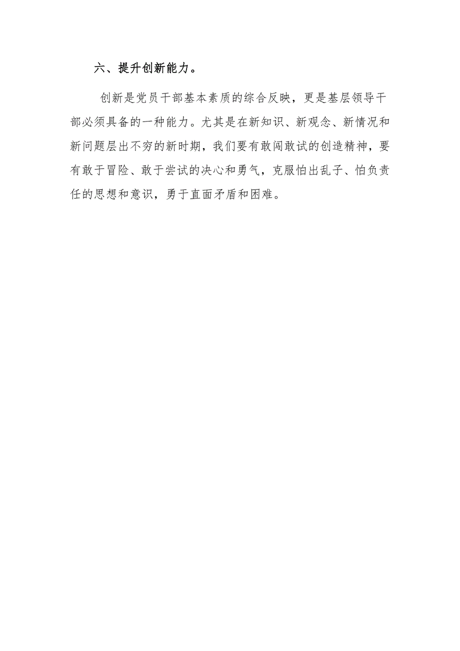 2019年敢担当善作为、强化宗旨意识立足岗位做贡献交流研讨材料范文_第3页