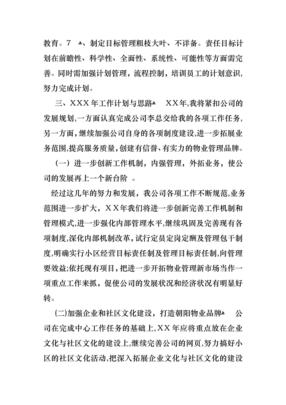 转正述职报告范文汇总8篇_第3页