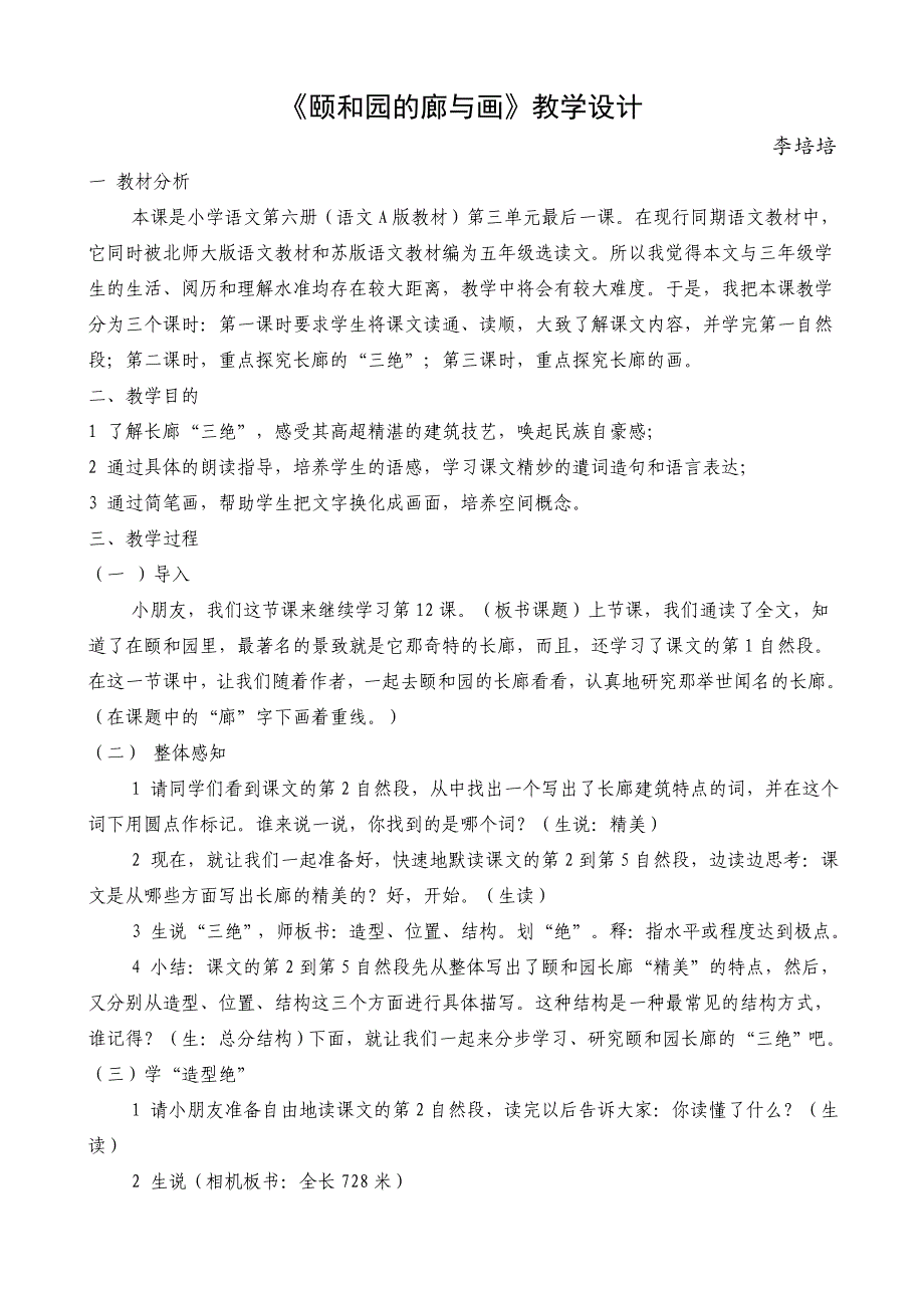 颐和园的廊与画.doc_第1页