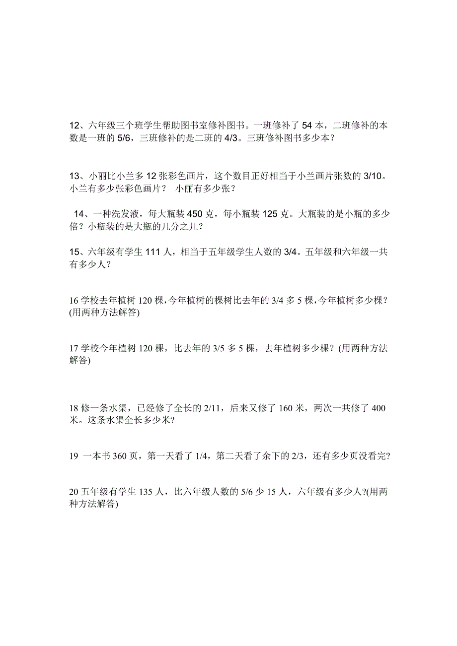 [三年级数学]分数应用题练习题2_第2页