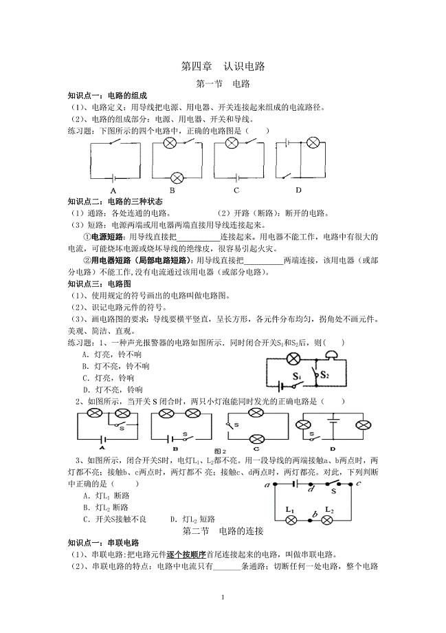 教科版第四章认识电路知识点复习与对应练习题